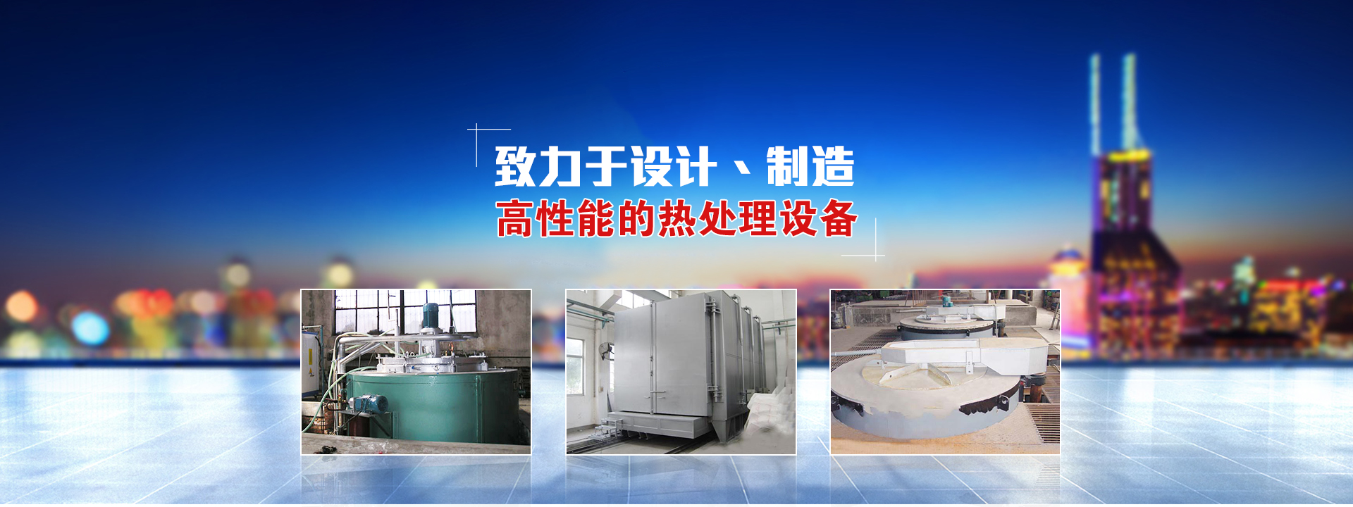 退火淬火回火爐-熔鋁爐-臺車井式爐-箱式電爐廠家價格-新鄉市日月星爐業有限公司